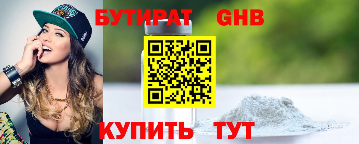 БУТИРАТ вода  Вход с VPN  Заинск 