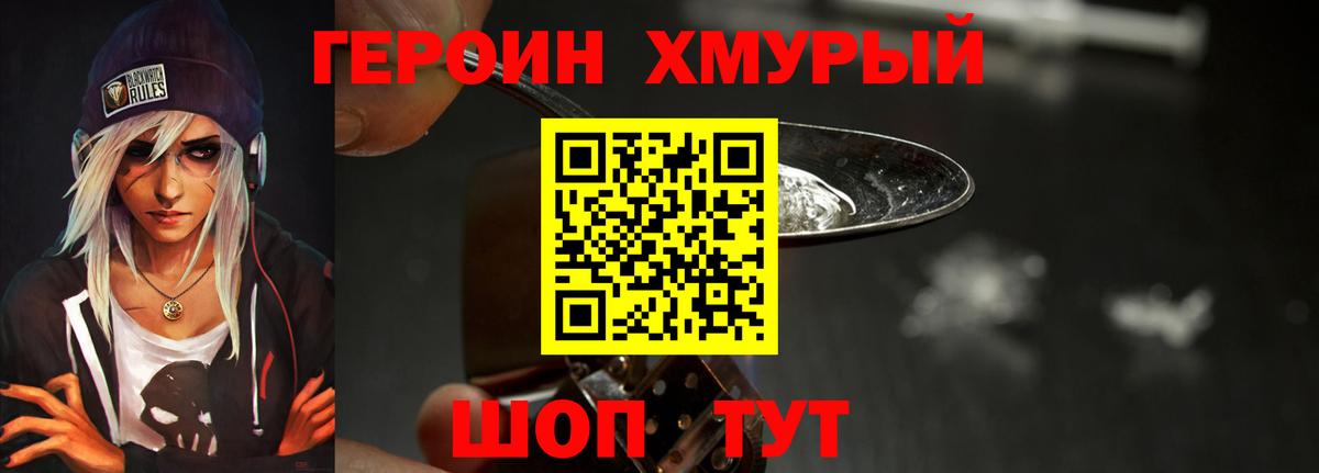 Героин хмурый Заинск