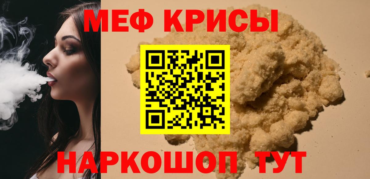 Меф мяу мяу Заинск