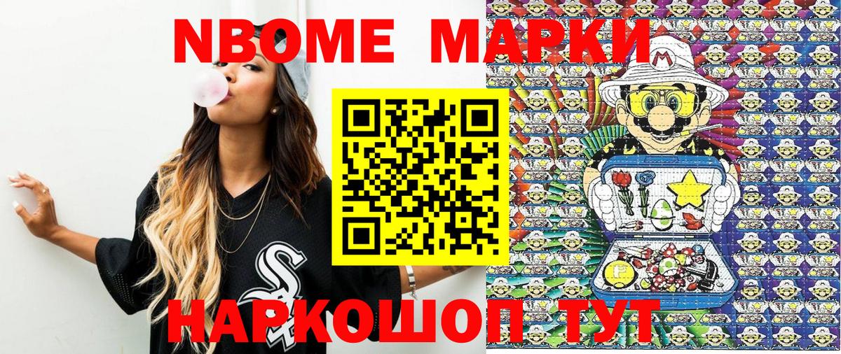Заинск  Марки 25I-NBOMe 1500мкг  Вход с VPN  Наркотические марки  Марки 25I-NBOMe 1500мкг 
