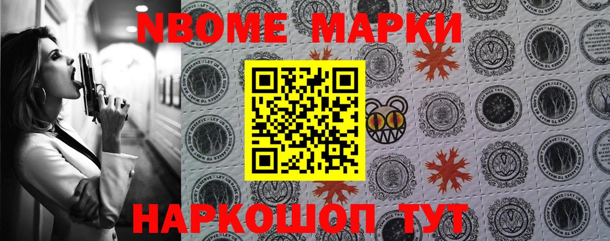 Марки N-bome 1,5мг Заинск